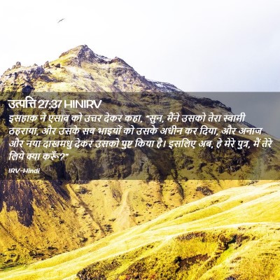 Picture 02 - उत्पत्ति 27:37 HINIRV - इसहाक ने एसाव को - Bible Verse Picture
