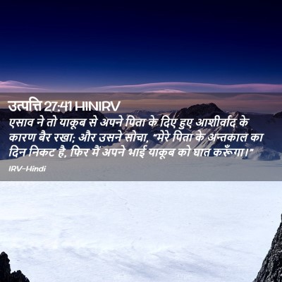 Picture 02 - उत्पत्ति 27:41 HINIRV - एसाव ने तो याकूब से - Bible Verse Picture