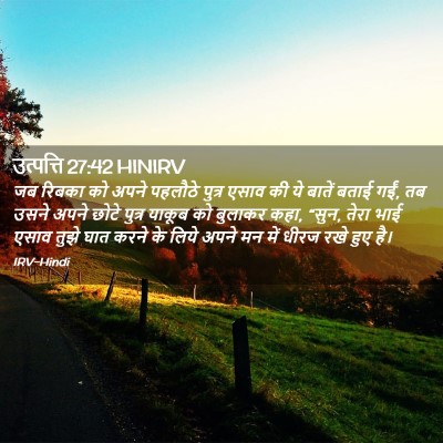 Picture 02 - उत्पत्ति 27:42 HINIRV - जब रिबका को अपने - Bible Verse Picture