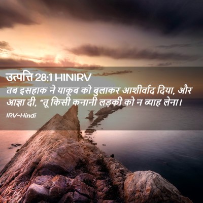 Picture 02 - उत्पत्ति 28:1 HINIRV - तब इसहाक ने याकूब - Bible Verse Picture