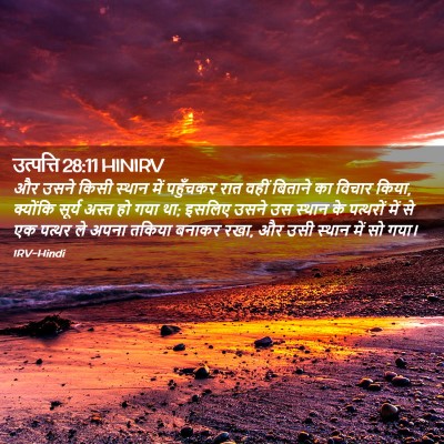 Picture 02 - उत्पत्ति 28:11 HINIRV - और उसने किसी स्थान - Bible Verse Picture