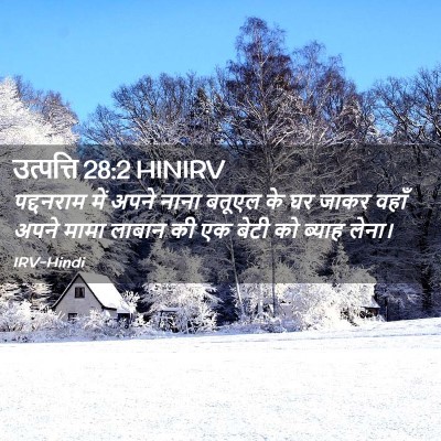Picture 02 - उत्पत्ति 28:2 HINIRV - पद्दनराम में अपने - Bible Verse Picture