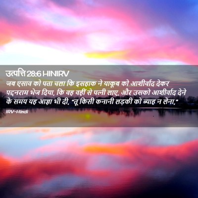 Picture 02 - उत्पत्ति 28:6 HINIRV - जब एसाव को पता चला - Bible Verse Picture