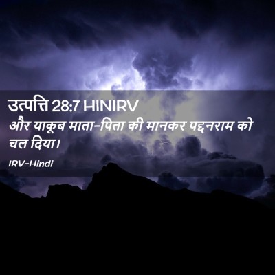 Picture 02 - उत्पत्ति 28:7 HINIRV - और याकूब माता-पिता - Bible Verse Picture