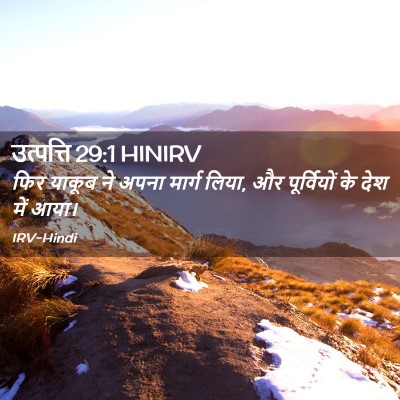 Picture 02 - उत्पत्ति 29:1 HINIRV - फिर याकूब ने अपना - Bible Verse Picture