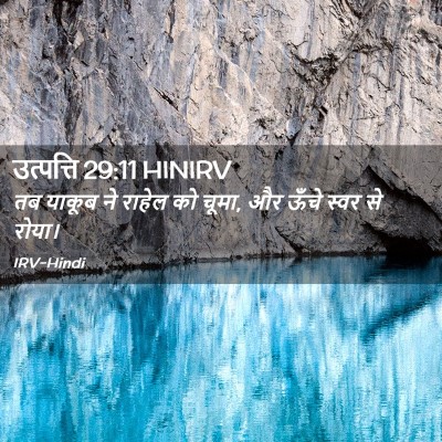 Picture 02 - उत्पत्ति 29:11 HINIRV - तब याकूब ने राहेल - Bible Verse Picture