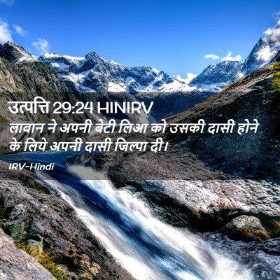 Picture 02 - उत्पत्ति 29:24 HINIRV - लाबान ने अपनी बेटी - Bible Verse Picture