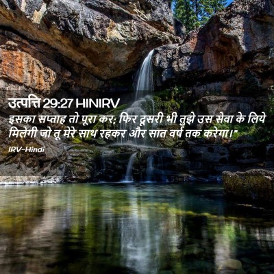 Picture 02 - उत्पत्ति 29:27 HINIRV - इसका सप्ताह तो - Bible Verse Picture