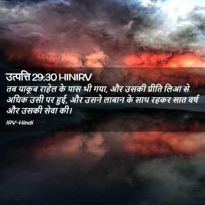 Picture 02 - उत्पत्ति 29:30 HINIRV - तब याकूब राहेल के - Bible Verse Picture