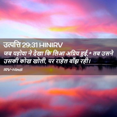 Picture 02 - उत्पत्ति 29:31 HINIRV - जब यहोवा ने देखा कि - Bible Verse Picture