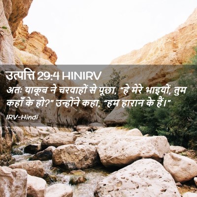 Picture 02 - उत्पत्ति 29:4 HINIRV - अतः याकूब ने - Bible Verse Picture