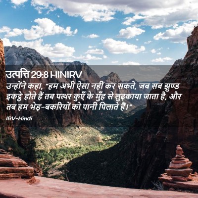 Picture 02 - उत्पत्ति 29:8 HINIRV - उन्होंने कहा, “हम - Bible Verse Picture