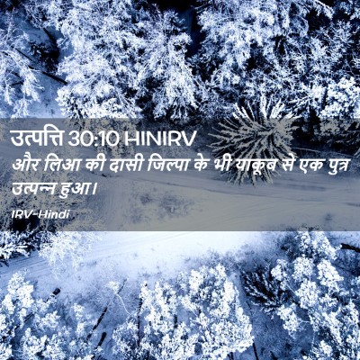 Picture 02 - उत्पत्ति 30:10 HINIRV - और लिआ की दासी - Bible Verse Picture