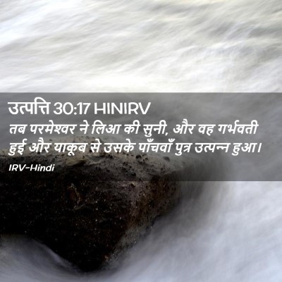 Picture 02 - उत्पत्ति 30:17 HINIRV - तब परमेश्‍वर ने - Bible Verse Picture