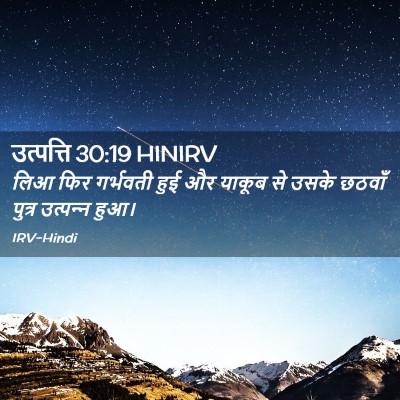 Picture 02 - उत्पत्ति 30:19 HINIRV - लिआ फिर गर्भवती - Bible Verse Picture