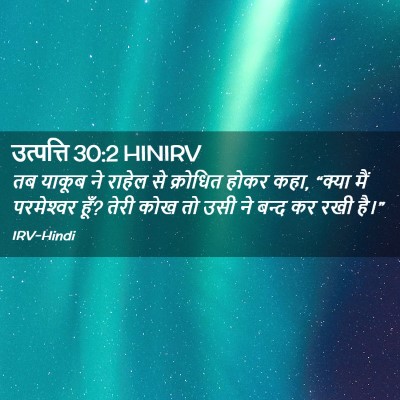 Picture 02 - उत्पत्ति 30:2 HINIRV - तब याकूब ने राहेल - Bible Verse Picture
