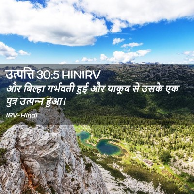 Picture 02 - उत्पत्ति 30:5 HINIRV - और बिल्हा गर्भवती - Bible Verse Picture