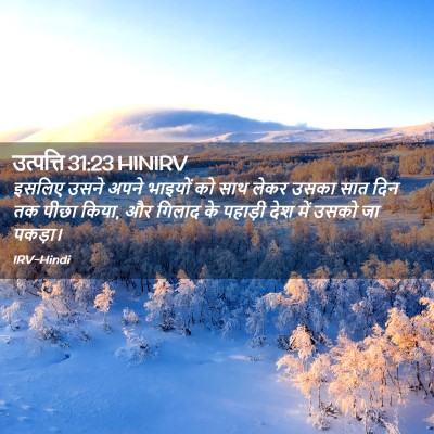 Picture 02 - उत्पत्ति 31:23 HINIRV - इसलिए उसने अपने - Bible Verse Picture
