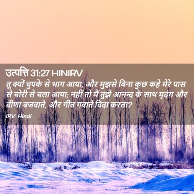 Picture 02 - उत्पत्ति 31:27 HINIRV - तू क्यों चुपके से - Bible Verse Picture