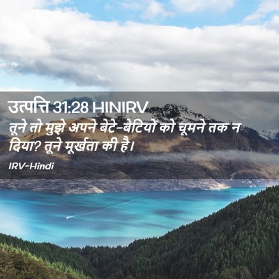 Picture 02 - उत्पत्ति 31:28 HINIRV - तूने तो मुझे अपने - Bible Verse Picture