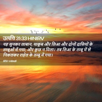 Picture 02 - उत्पत्ति 31:33 HINIRV - यह सुनकर लाबान, - Bible Verse Picture
