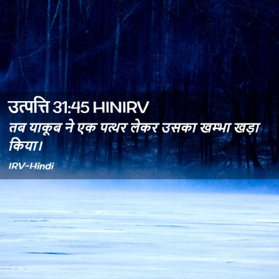 Picture 02 - उत्पत्ति 31:45 HINIRV - तब याकूब ने एक - Bible Verse Picture