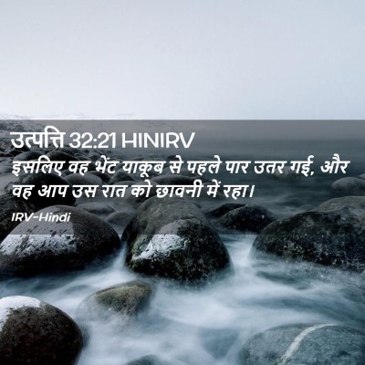 Picture 02 - उत्पत्ति 32:21 HINIRV - इसलिए वह भेंट - Bible Verse Picture