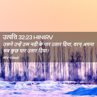 Picture 02 - उत्पत्ति 32:23 HINIRV - उसने उन्हें उस नदी - Bible Verse Picture