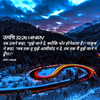 Picture 02 - उत्पत्ति 32:26 HINIRV - तब उसने कहा, “मुझे - Bible Verse Picture