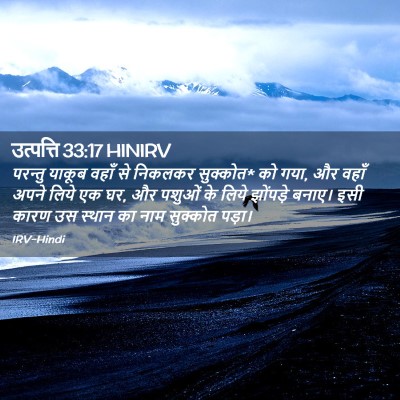 Picture 02 - उत्पत्ति 33:17 HINIRV - परन्तु याकूब वहाँ - Bible Verse Picture