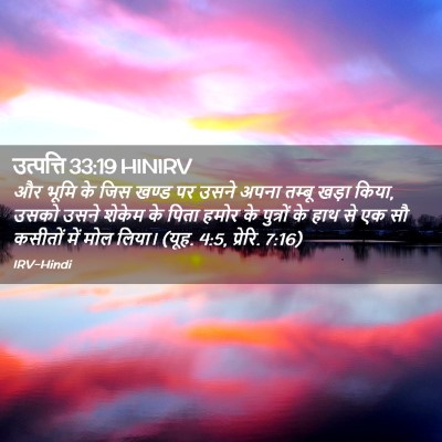 Picture 02 - उत्पत्ति 33:19 HINIRV - और भूमि के जिस खण्ड - Bible Verse Picture