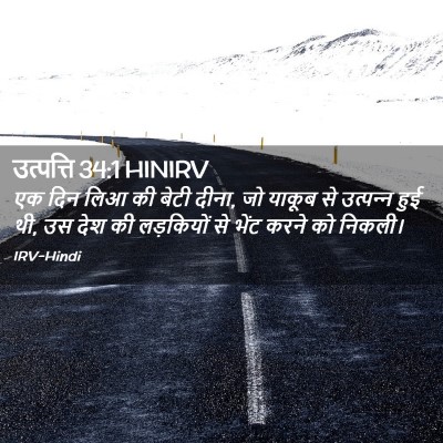 Picture 02 - उत्पत्ति 34:1 HINIRV - एक दिन लिआ की बेटी - Bible Verse Picture