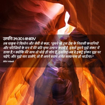 Picture 02 - उत्पत्ति 34:30 HINIRV - तब याकूब ने शिमोन - Bible Verse Picture