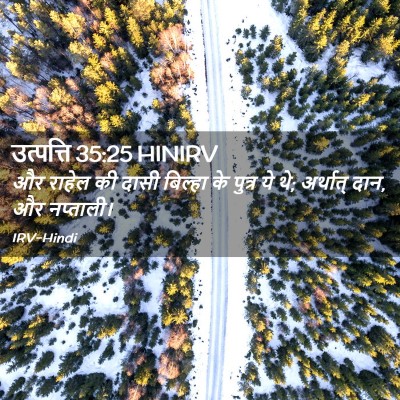 Picture 02 - उत्पत्ति 35:25 HINIRV - और राहेल की दासी - Bible Verse Picture