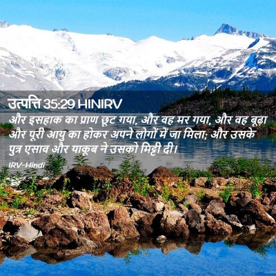 Picture 02 - उत्पत्ति 35:29 HINIRV - और इसहाक का प्राण - Bible Verse Picture