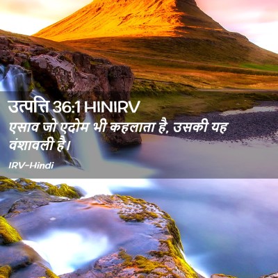 Picture 02 - उत्पत्ति 36:1 HINIRV - एसाव जो एदोम भी - Bible Verse Picture