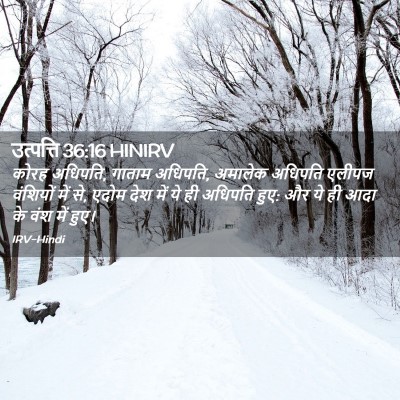 Picture 02 - उत्पत्ति 36:16 HINIRV - कोरह अधिपति, गाताम - Bible Verse Picture