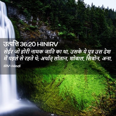 Picture 02 - उत्पत्ति 36:20 HINIRV - सेईर जो होरी नामक - Bible Verse Picture