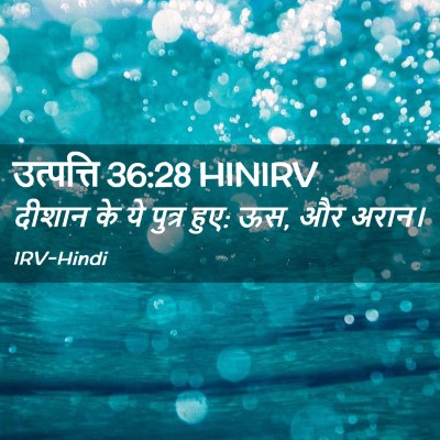 Picture 02 - उत्पत्ति 36:28 HINIRV - दीशान के ये पुत्र - Bible Verse Picture