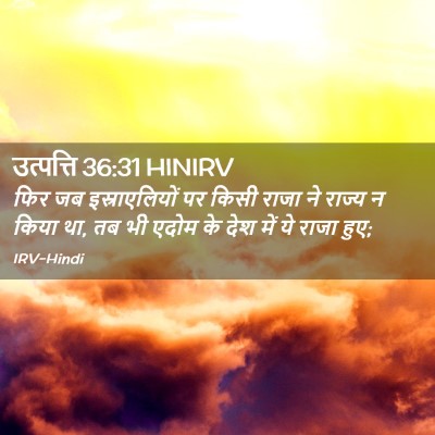 Picture 02 - उत्पत्ति 36:31 HINIRV - फिर जब - Bible Verse Picture