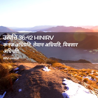 Picture 02 - उत्पत्ति 36:42 HINIRV - कनज अधिपति, तेमान - Bible Verse Picture