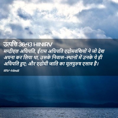 Picture 02 - उत्पत्ति 36:43 HINIRV - मग्दीएल अधिपति, - Bible Verse Picture