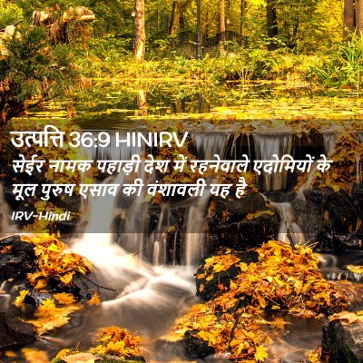 Picture 02 - उत्पत्ति 36:9 HINIRV - सेईर नामक पहाड़ी - Bible Verse Picture