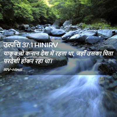 Picture 02 - उत्पत्ति 37:1 HINIRV - याकूब तो कनान देश - Bible Verse Picture