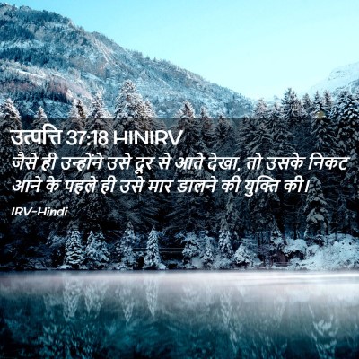 Picture 02 - उत्पत्ति 37:18 HINIRV - जैसे ही उन्होंने - Bible Verse Picture