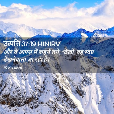 Picture 02 - उत्पत्ति 37:19 HINIRV - और वे आपस में कहने - Bible Verse Picture