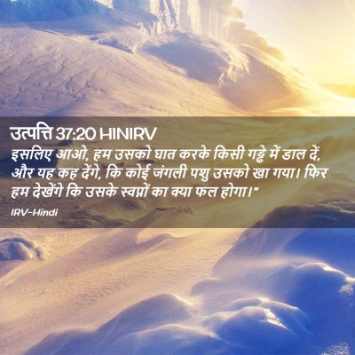 Picture 02 - उत्पत्ति 37:20 HINIRV - इसलिए आओ, हम उसको - Bible Verse Picture