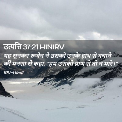 Picture 02 - उत्पत्ति 37:21 HINIRV - यह सुनकर रूबेन ने - Bible Verse Picture