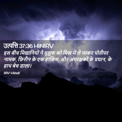 Picture 02 - उत्पत्ति 37:36 HINIRV - इस बीच - Bible Verse Picture