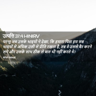 Picture 02 - उत्पत्ति 37:4 HINIRV - परन्तु जब उसके - Bible Verse Picture